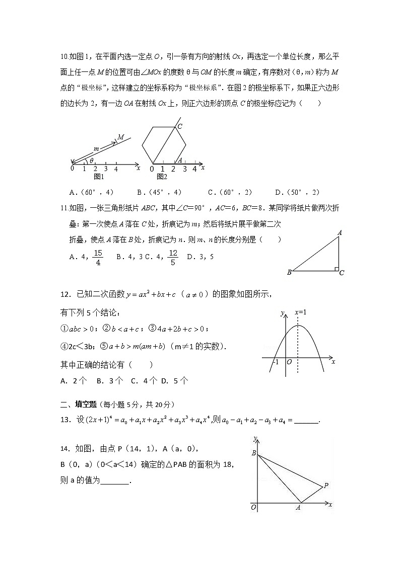 2022雅安中学新高一上学期入学考试（初升高）数学试题含答案02