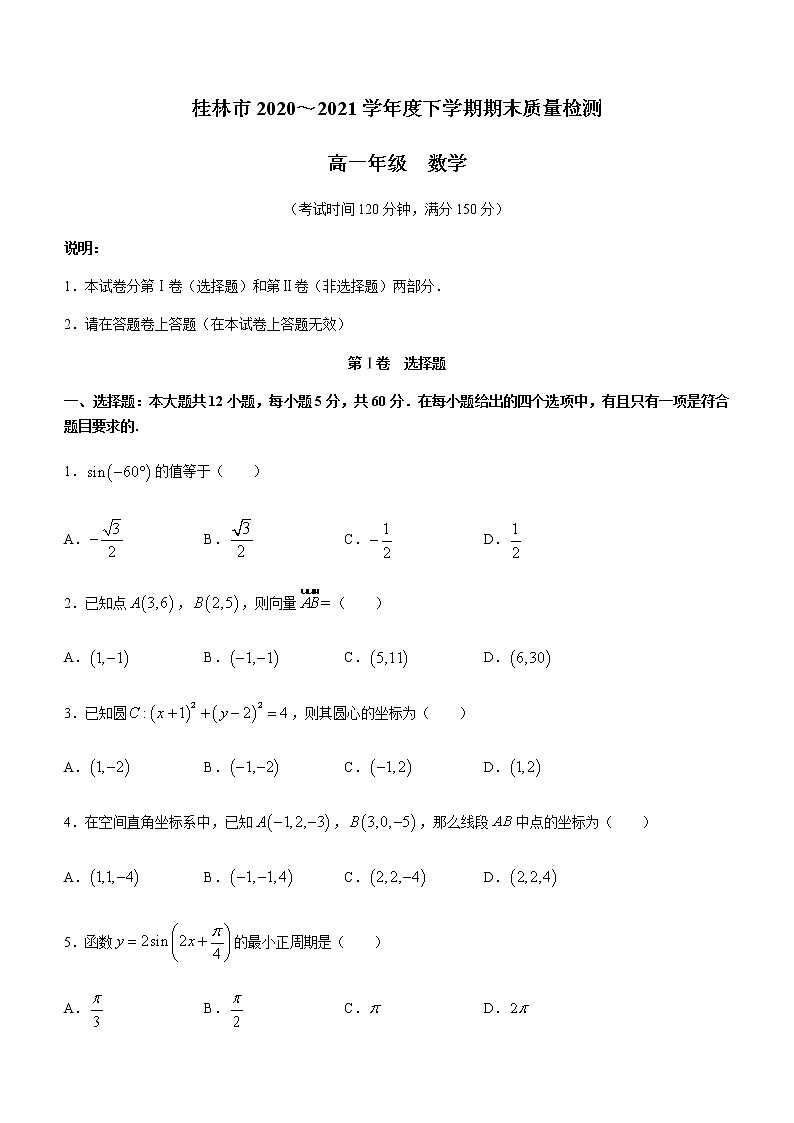 2021桂林高一下学期期末数学试题含答案第1页