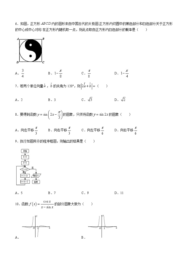 2021桂林高一下学期期末数学试题含答案第2页