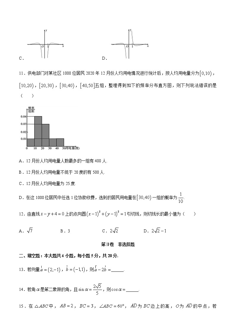 2021桂林高一下学期期末数学试题含答案第3页