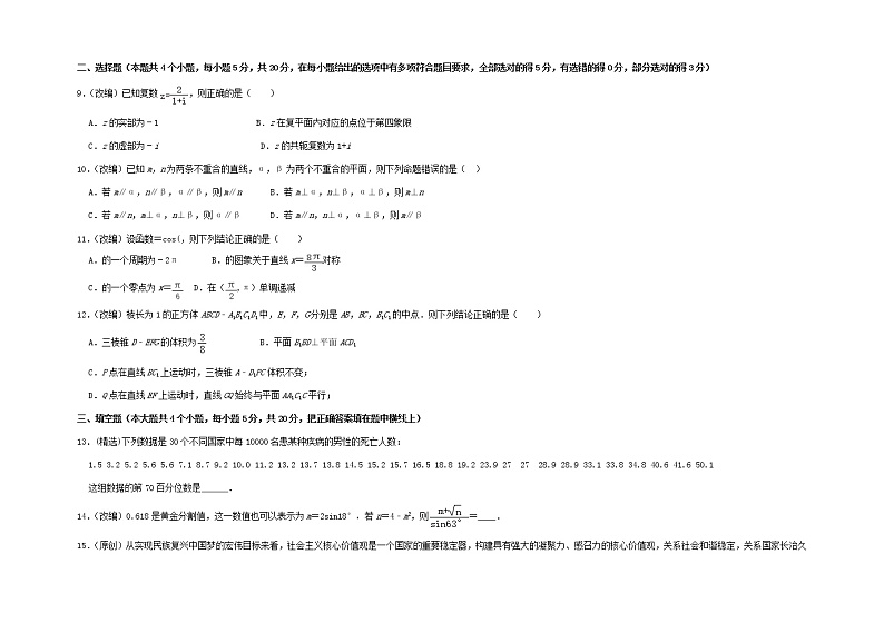 2021曲靖罗平县二中高一下期期末测试数学试题缺答案第2页