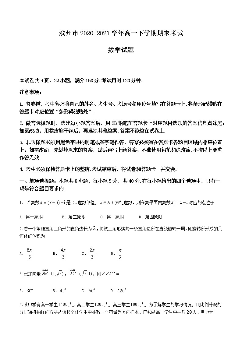 2021滨州高一下学期期末考试数学试题含答案01