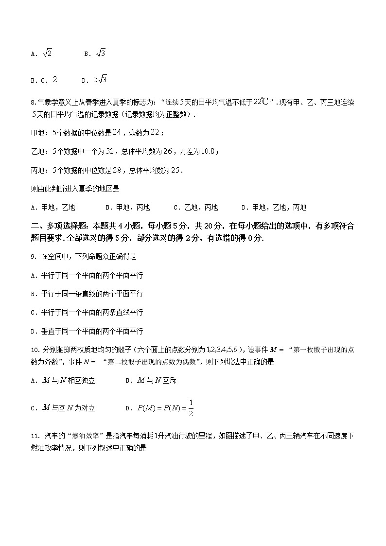 2021滨州高一下学期期末考试数学试题含答案03