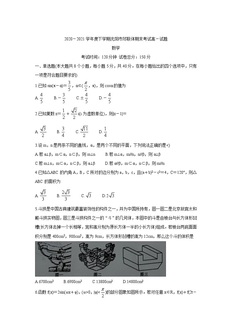 2021沈阳郊联体高一下学期期末考试数学含答案01