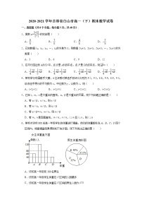 2021【KS5U解析】白山高一下学期期末考试数学试卷含解析