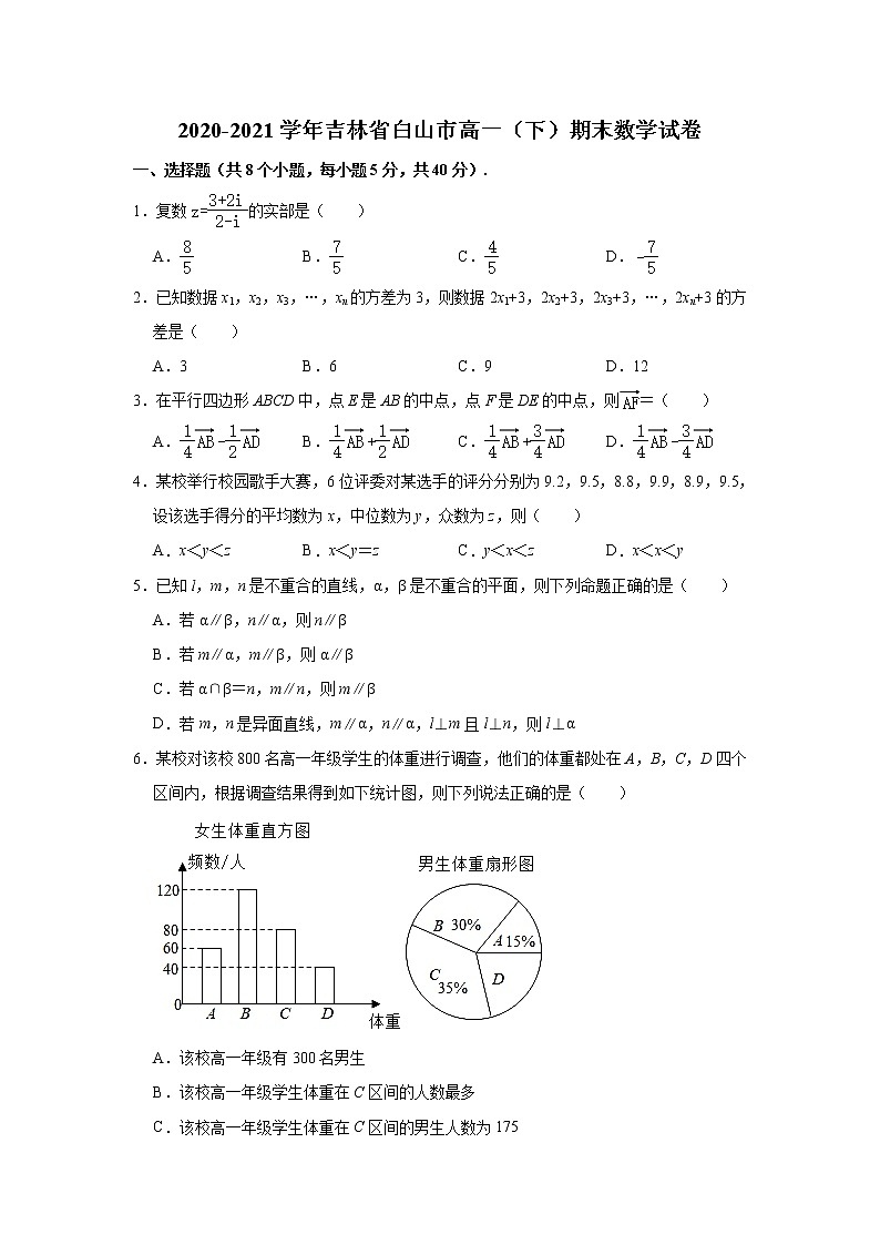2021【KS5U解析】白山高一下学期期末考试数学试卷含解析第1页