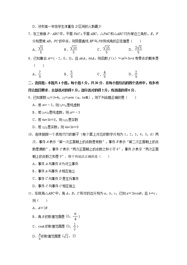 2021【KS5U解析】白山高一下学期期末考试数学试卷含解析第2页