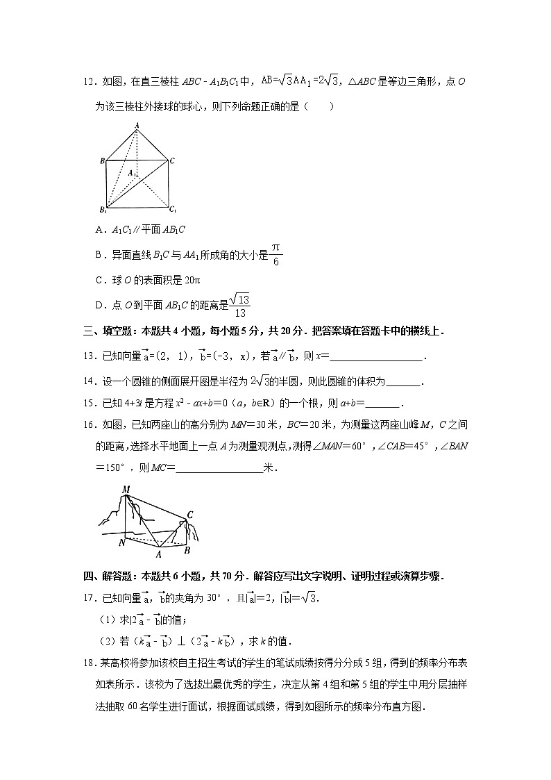 2021【KS5U解析】白山高一下学期期末考试数学试卷含解析第3页