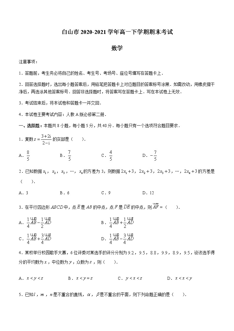 2021白山高一下学期期末考试数学试题含答案01