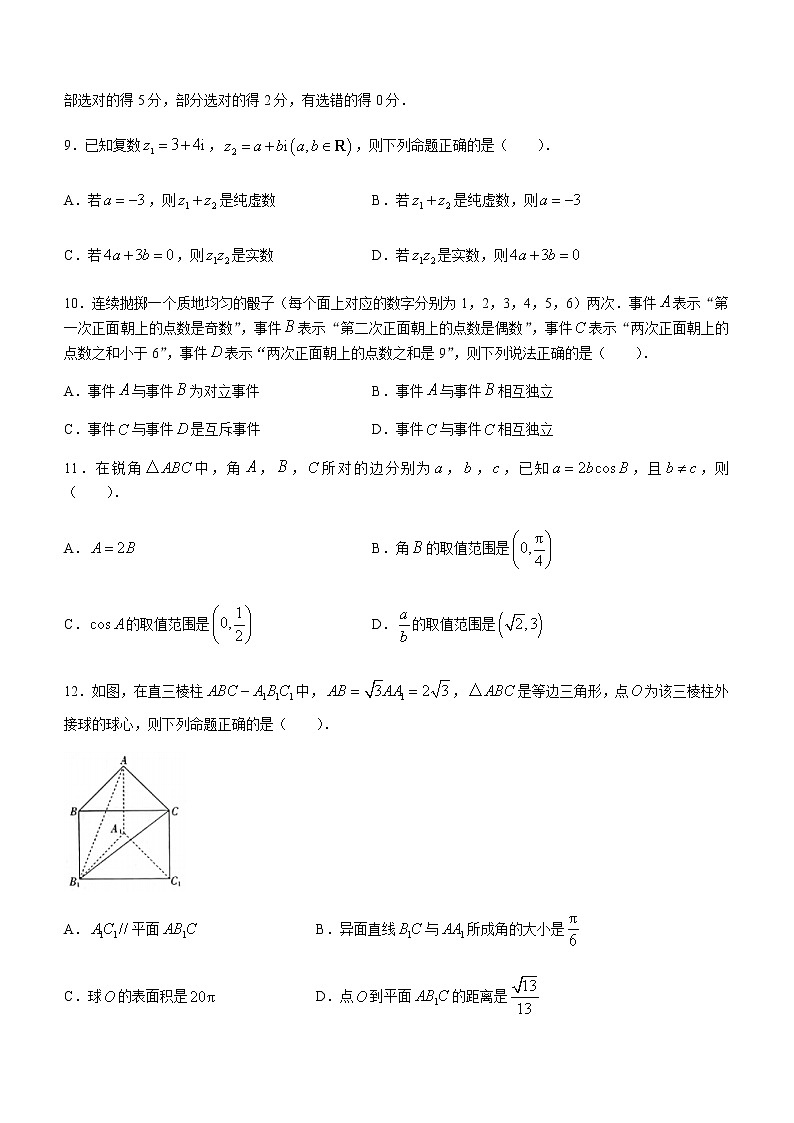 2021白山高一下学期期末考试数学试题含答案03