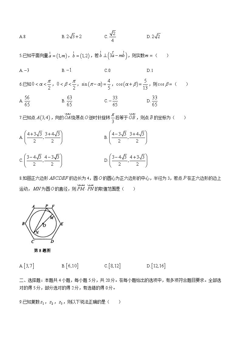 2021锦州高一下学期期末考试数学试题含答案第2页