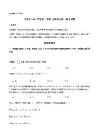 2021宁波九校高一下学期期末考试数学试题含答案