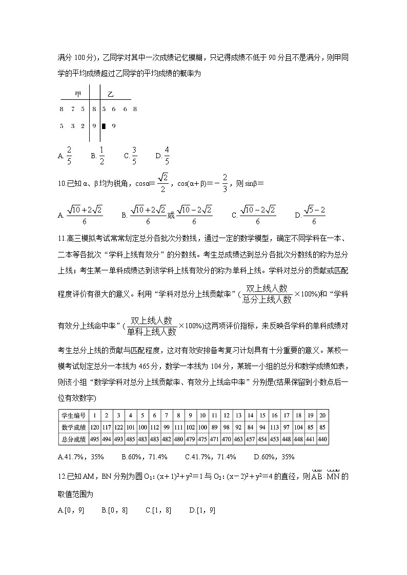2021驻马店A类重点高中春高一下学期期末联考数学含答案 试卷03