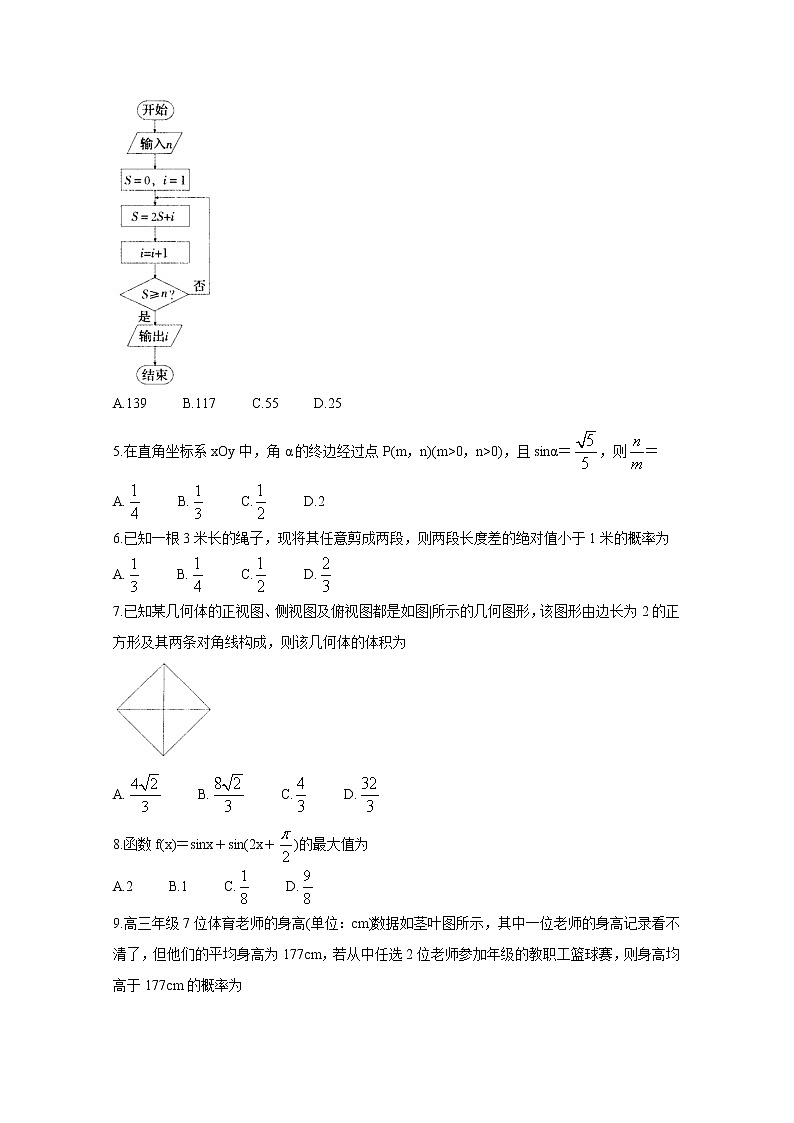 2021皖豫联盟体高一下学期期末联合调研数学含答案第2页