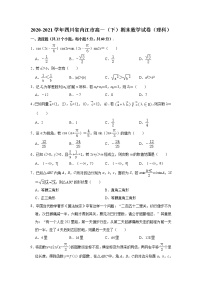 2021【KS5U解析】内江高一下学期期末考试数学（理科）试卷含解析