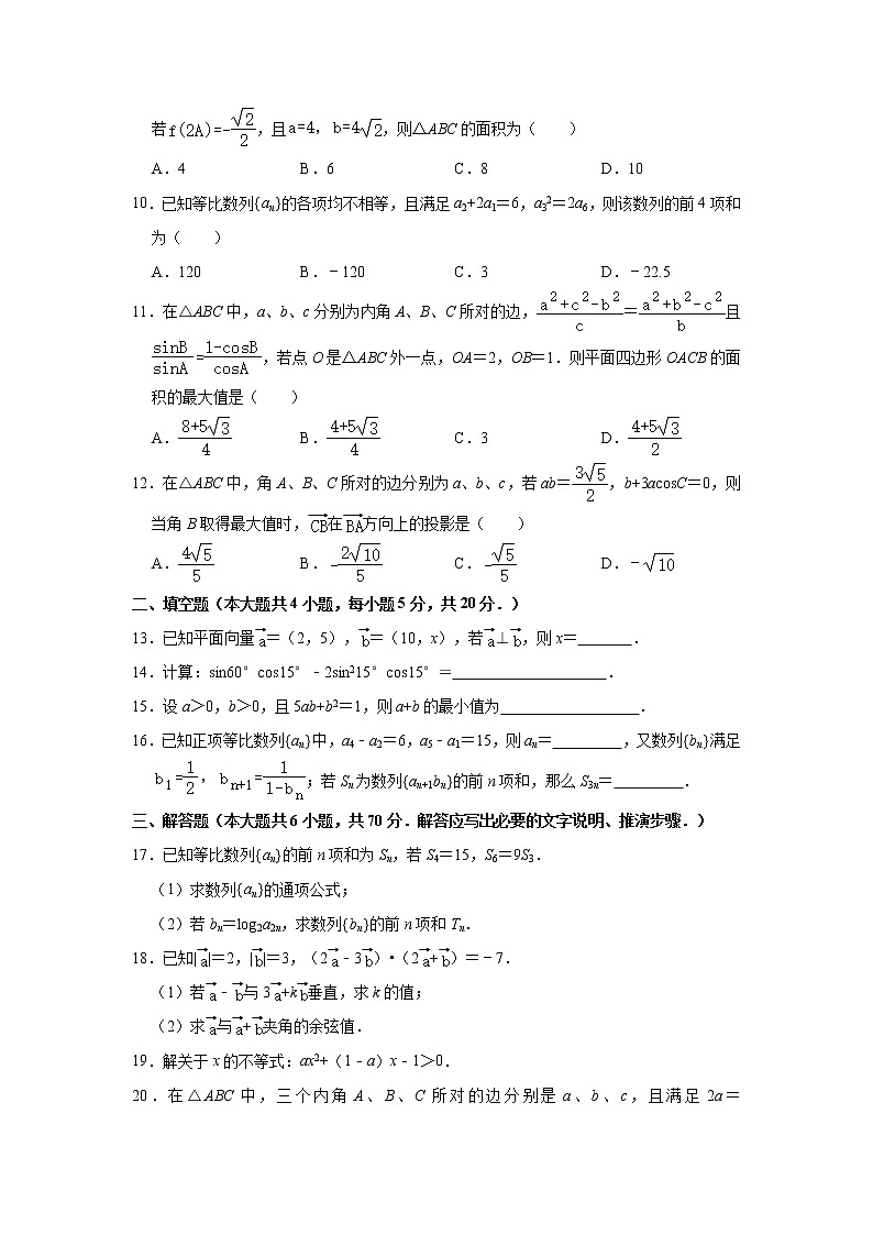 2021【KS5U解析】内江高一下学期期末考试数学（理科）试卷含解析第2页