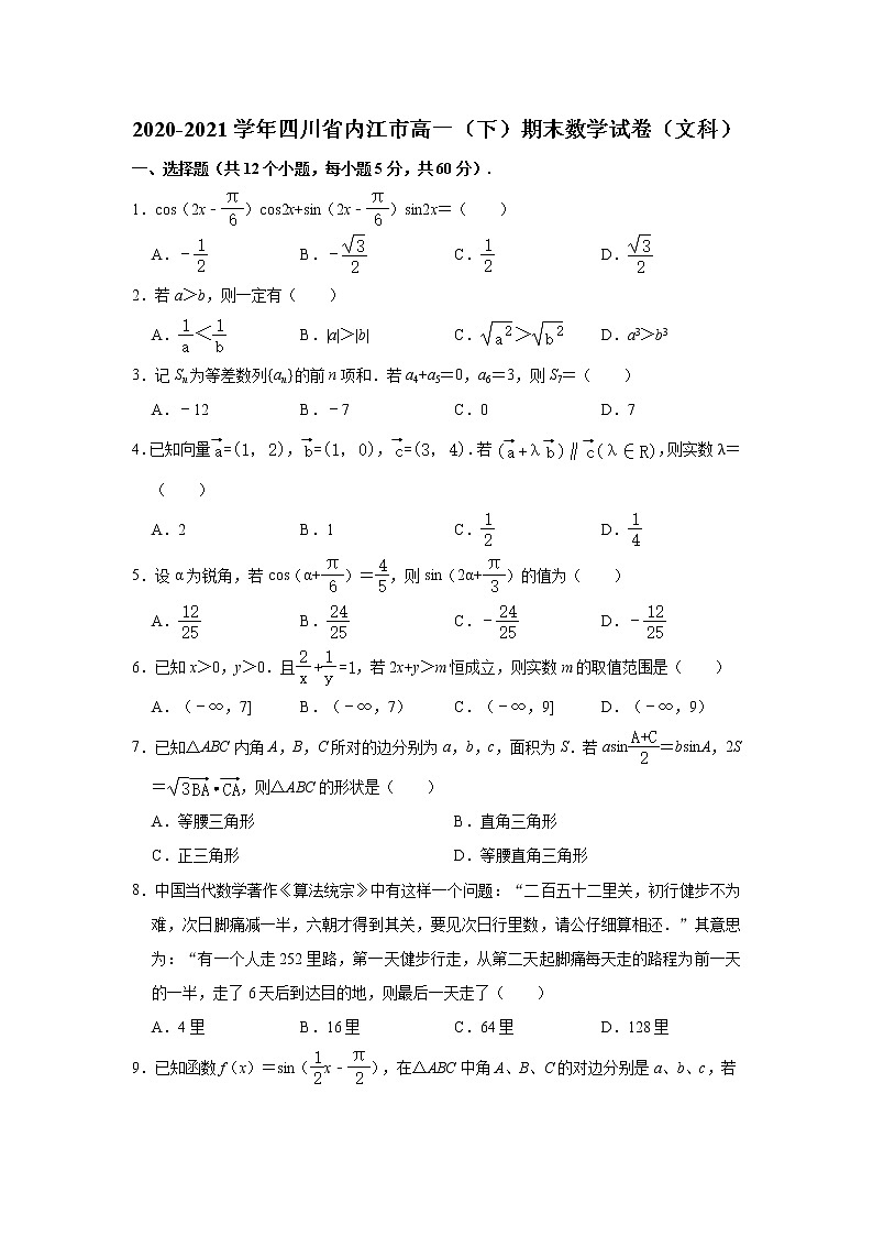 2021【KS5U解析】内江高一下学期期末考试检测文科数学试题含解析01