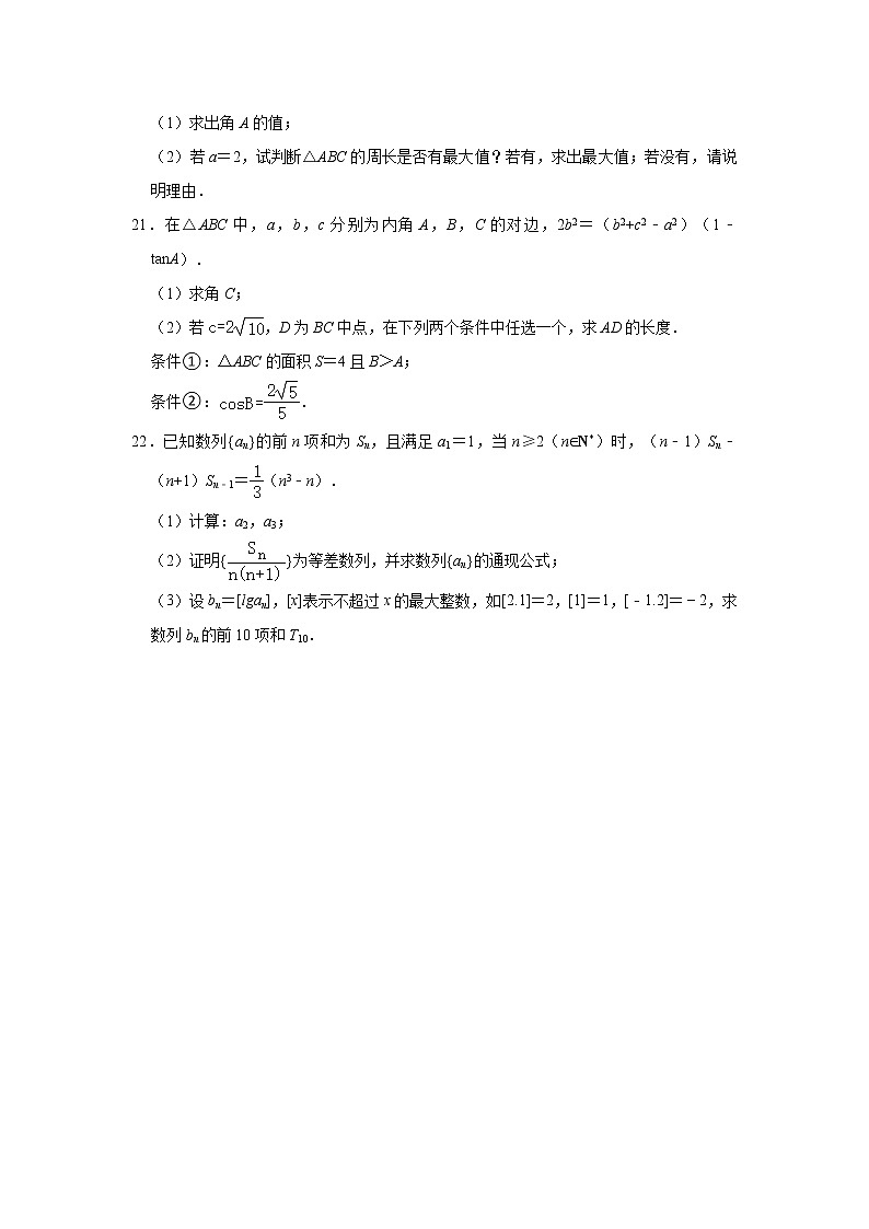 2021【KS5U解析】内江高一下学期期末考试检测文科数学试题含解析03
