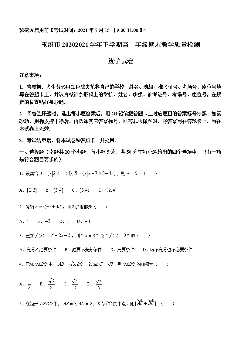 2021玉溪高一下学期期末数学试题含答案01