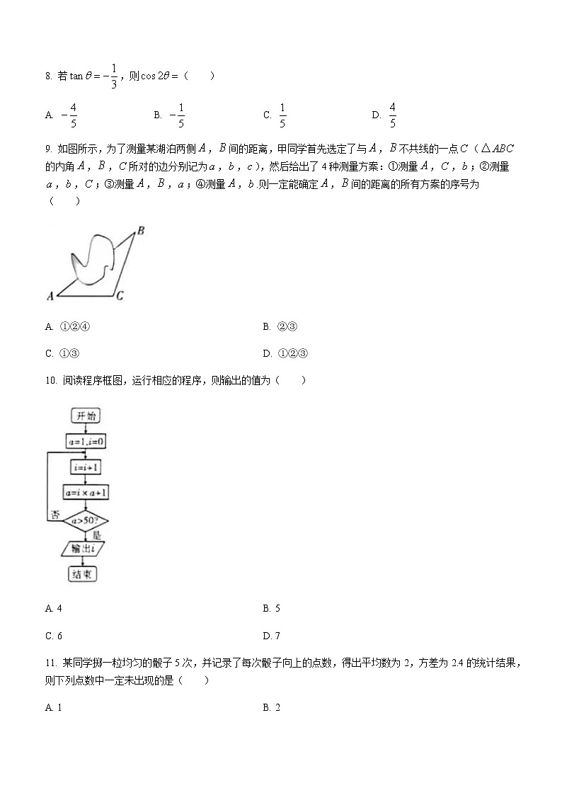 2021陕西省韩城市高一下学期期末考试数学试题含答案第3页