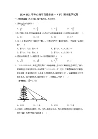 2021【KS5U解析】吕梁高一下学期期末考试数学试卷含解析