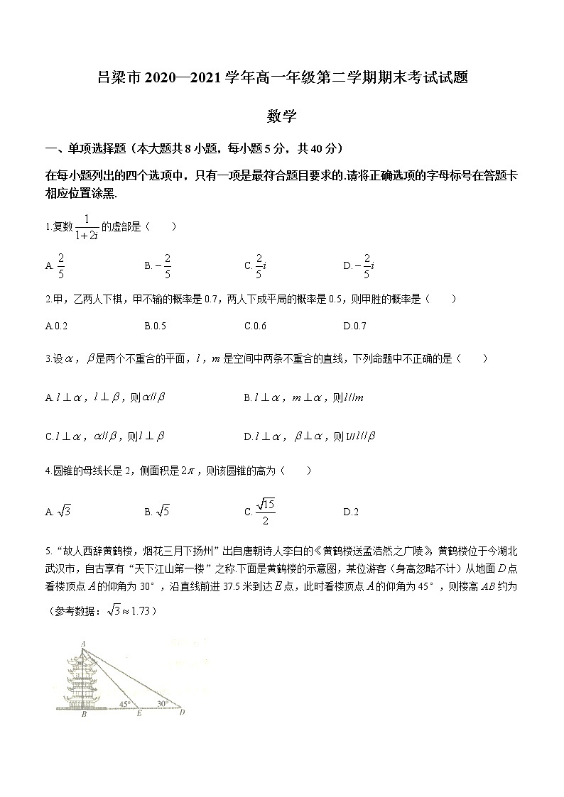 2021吕梁高一下学期期末考试数学试题含答案01