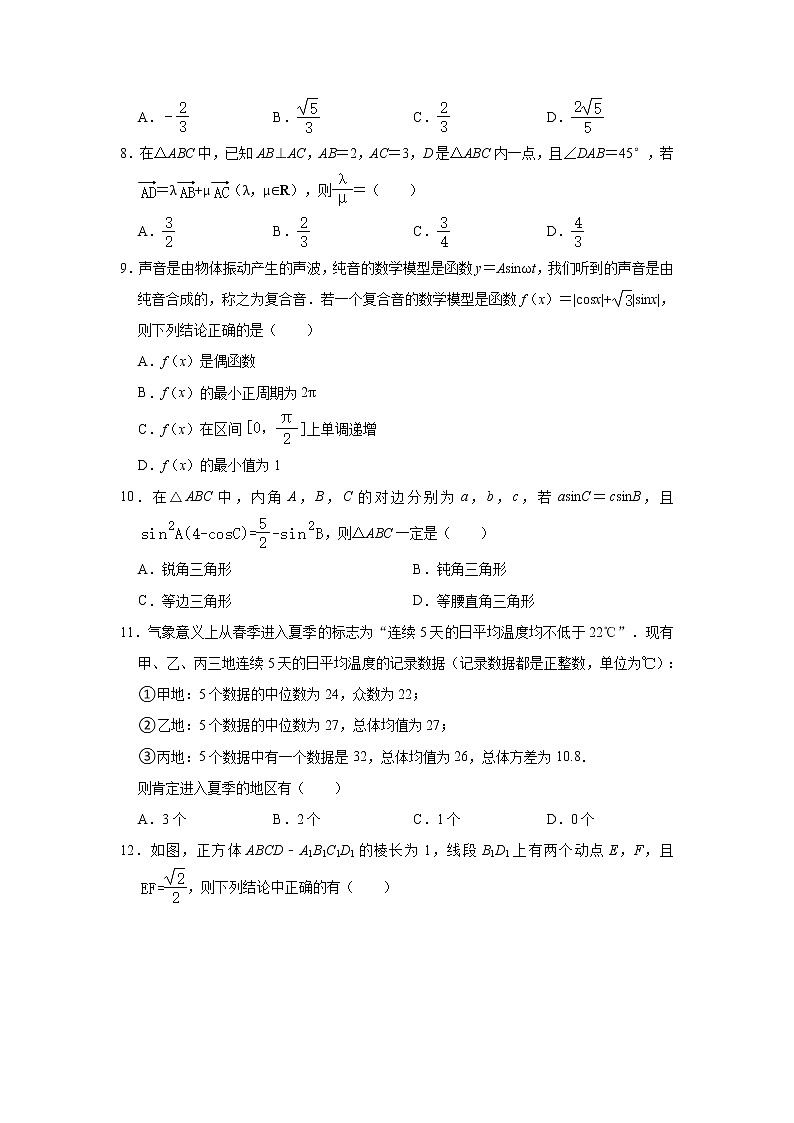 2021【KS5U解析】临汾高一下学期期末考试数学试卷含解析02