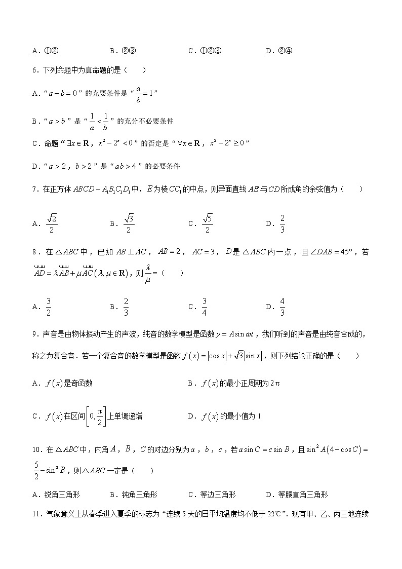 2021临汾高一下学期期末考试数学试题含答案02