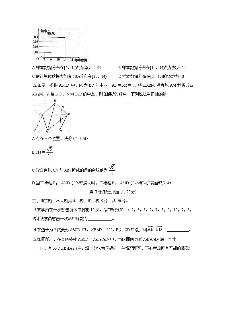 2021菏泽高一下学期期末考试数学（B）含答案第3页