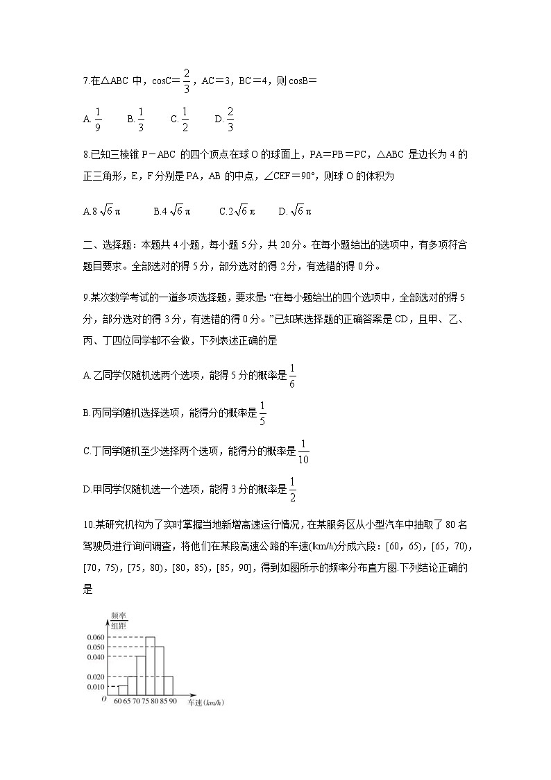 2021驻马店正阳县高级中学高一下学期期末联合调研数学试题含答案02