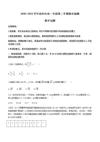 2021徐州高一下学期期末考试数学试题含答案