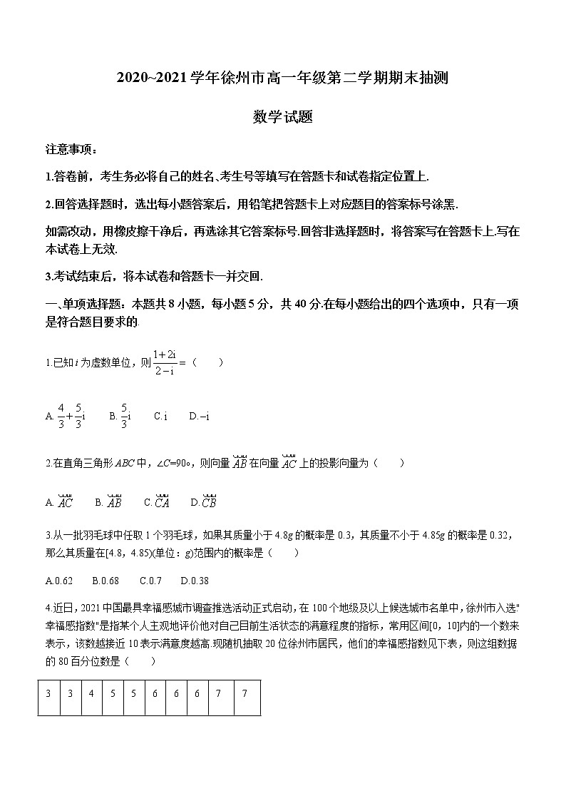2021徐州高一下学期期末考试数学试题含答案01
