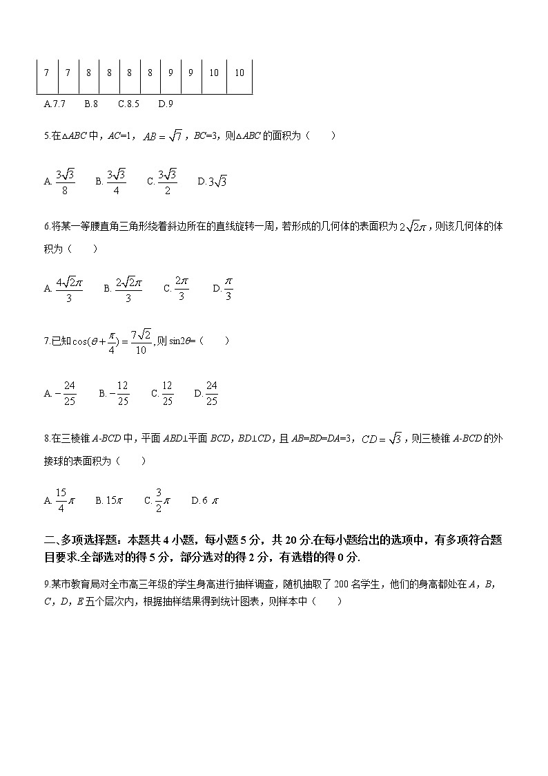 2021徐州高一下学期期末考试数学试题含答案02