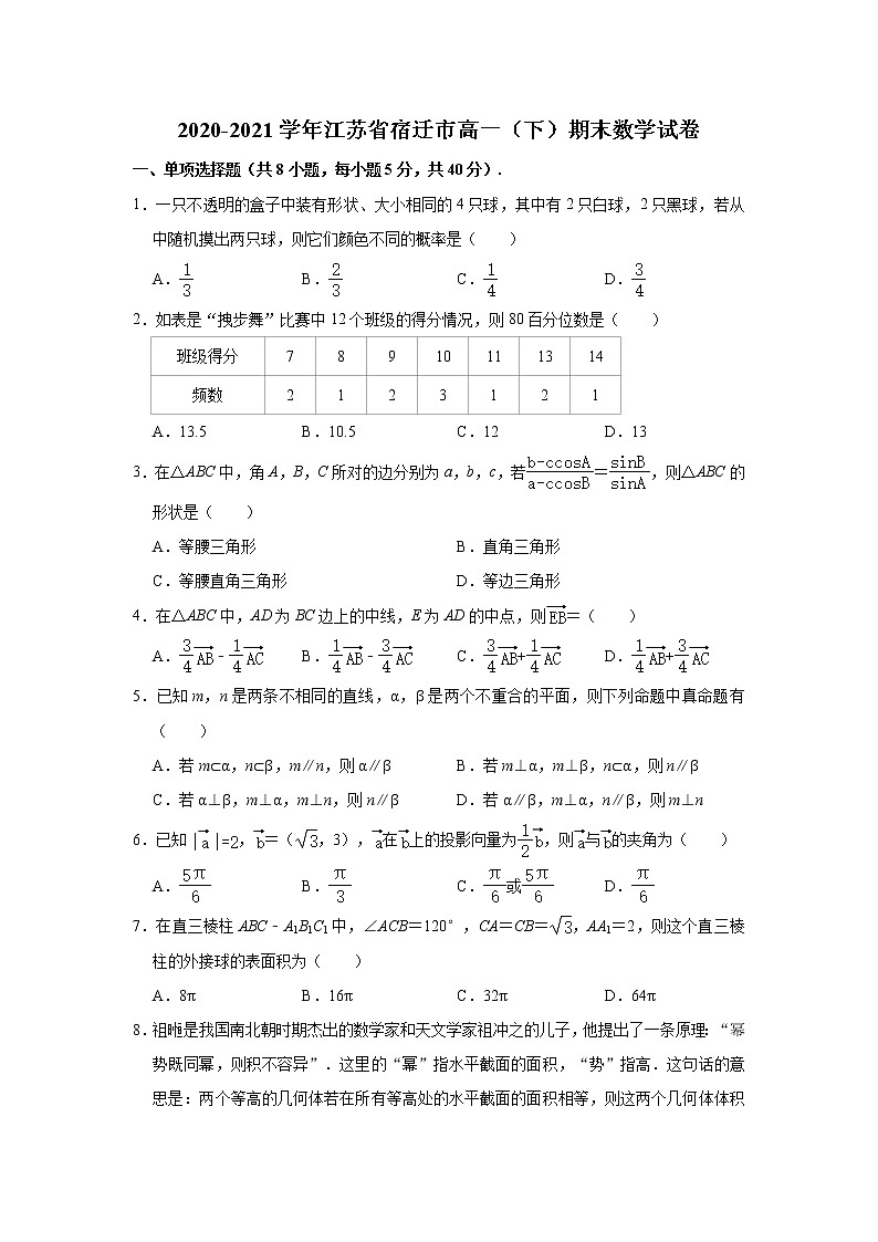 2021【KS5U解析】宿迁高一下学期期末考试数学试题含解析01