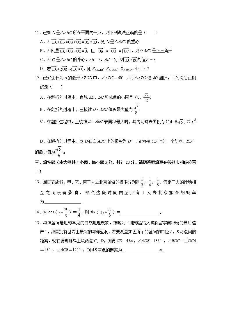 2021【KS5U解析】宿迁高一下学期期末考试数学试题含解析03
