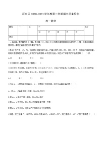2021天津河东区高一下学期期末数学试题含答案