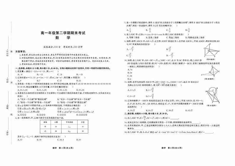 2021合肥六中高一下学期期末考试数学试题PDF版含答案01