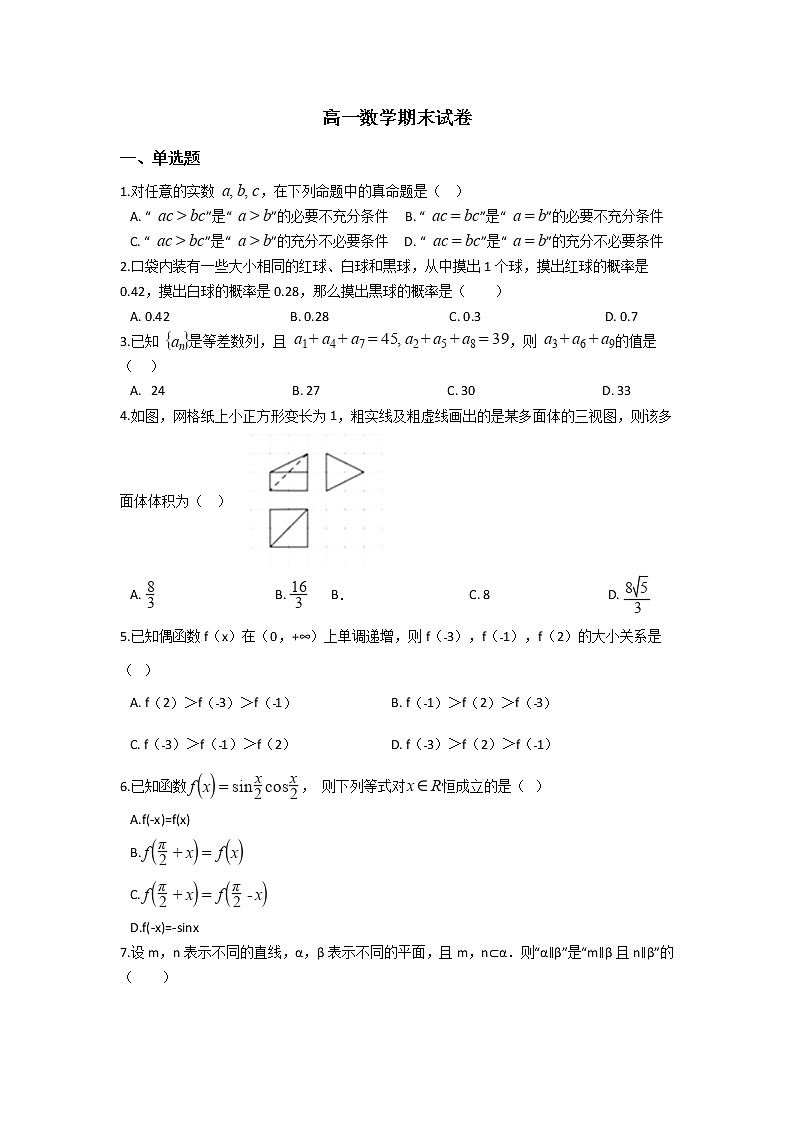 2021云南省马关县一中校高一下学期期末考试数学试题含答案01