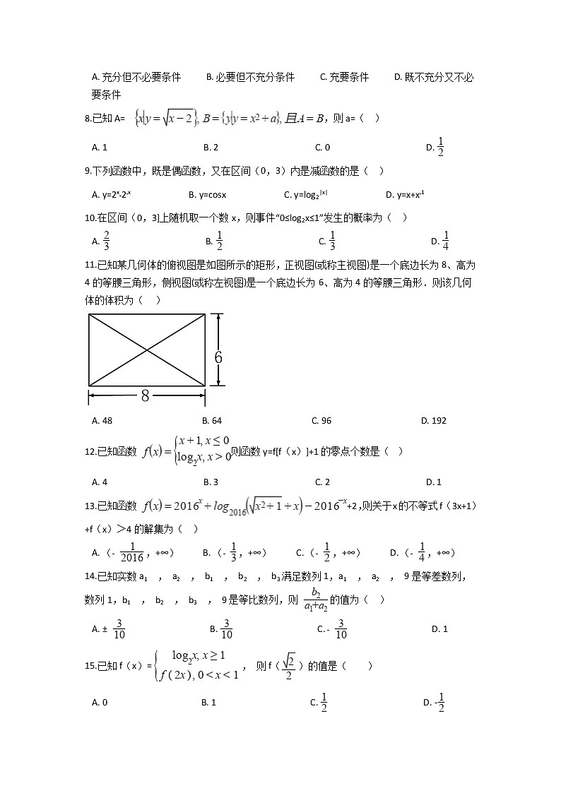 2021云南省马关县一中校高一下学期期末考试数学试题含答案02