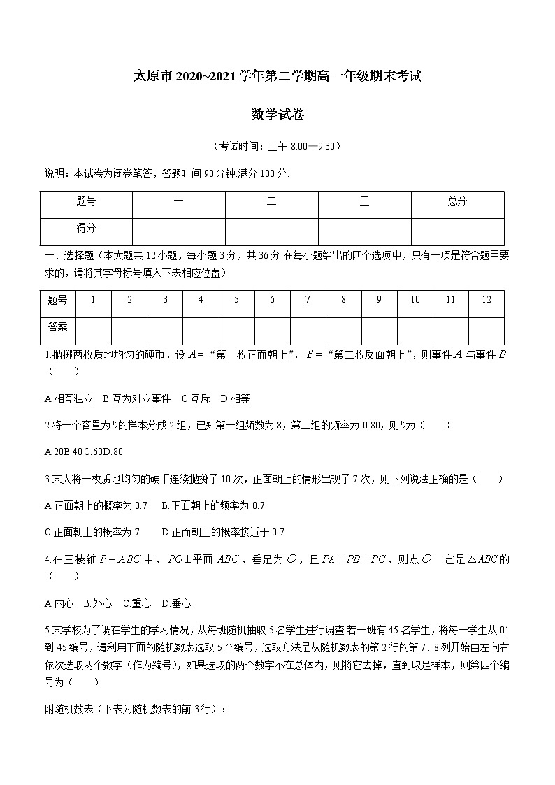 2021太原高一下学期期末考试数学试题含答案01