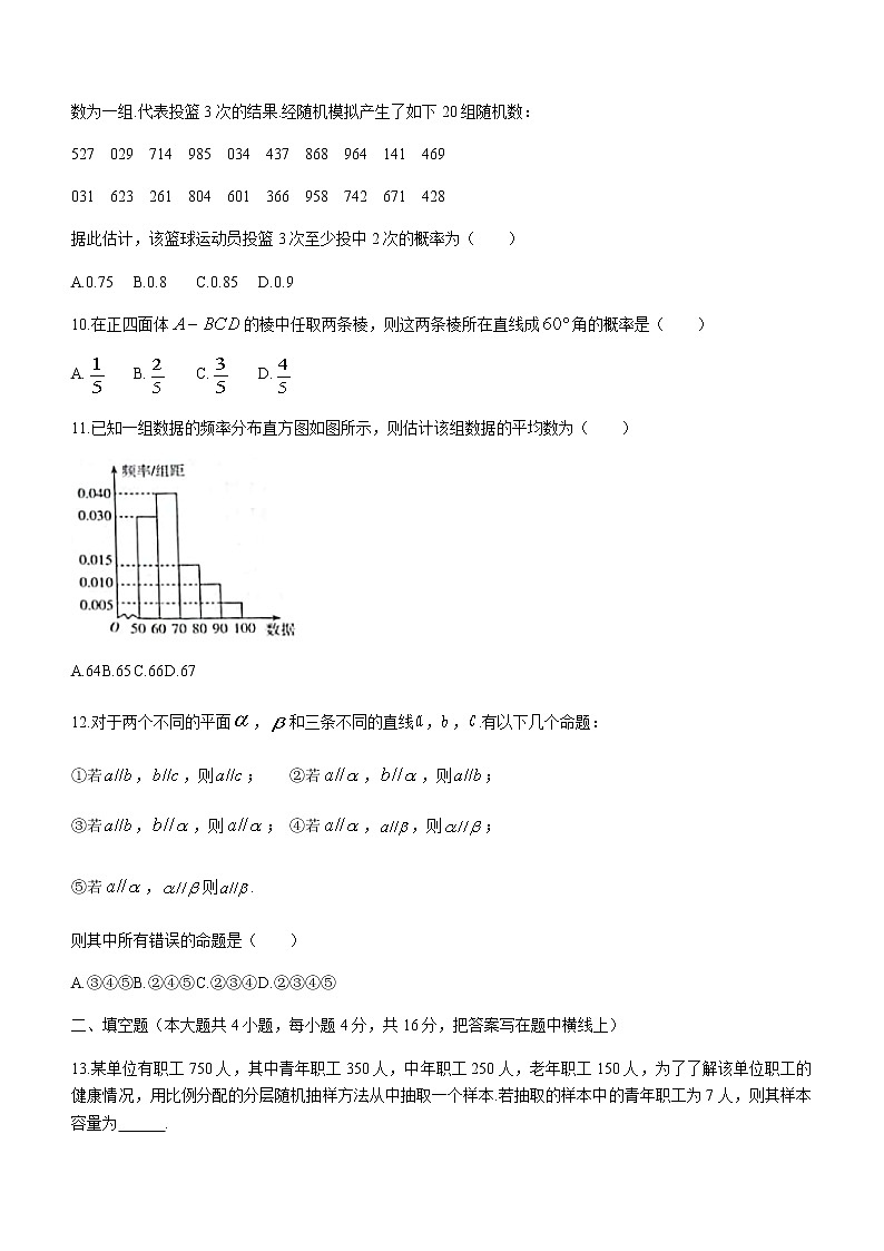 2021太原高一下学期期末考试数学试题含答案03