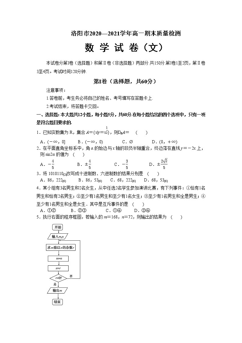 2021洛阳高一下学期期末考试数学（文）试题含答案01