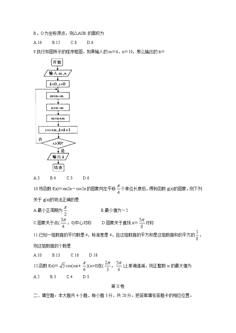 2021甘肃省靖远县高一下学期期末考试数学含答案02
