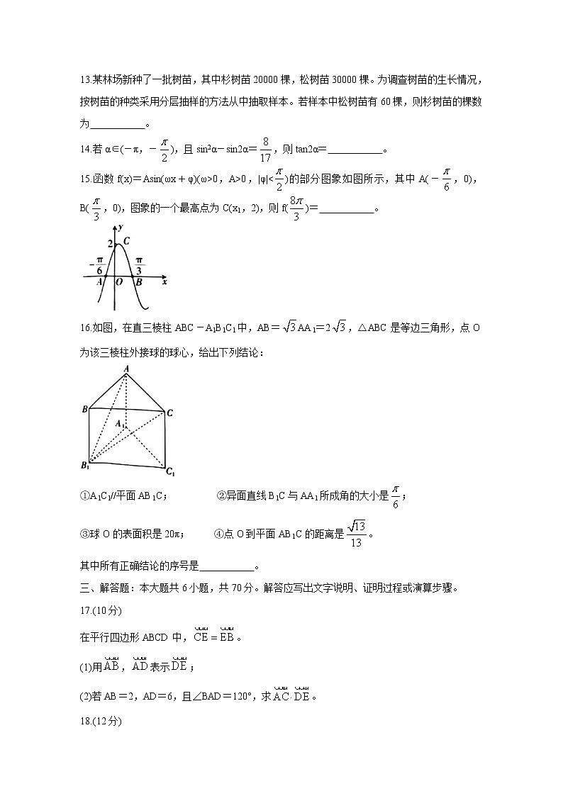 2021甘肃省靖远县高一下学期期末考试数学含答案03