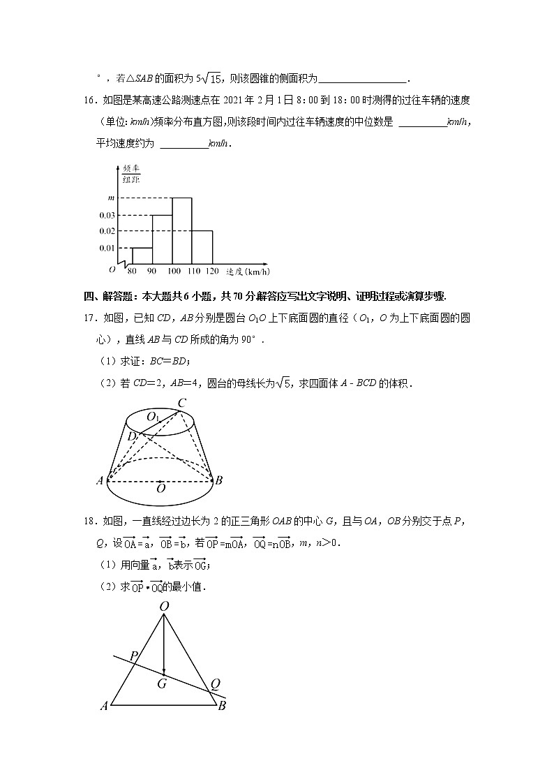 2021【KS5U解析】淄博部分学校高一下学期期末考试数学试题含解析03