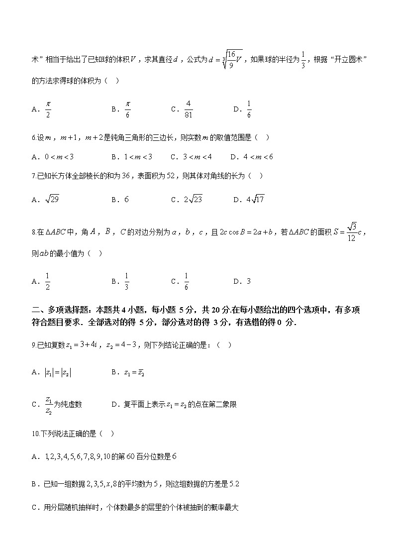 2021淄博部分学校高一下学期期末数学试题含答案02