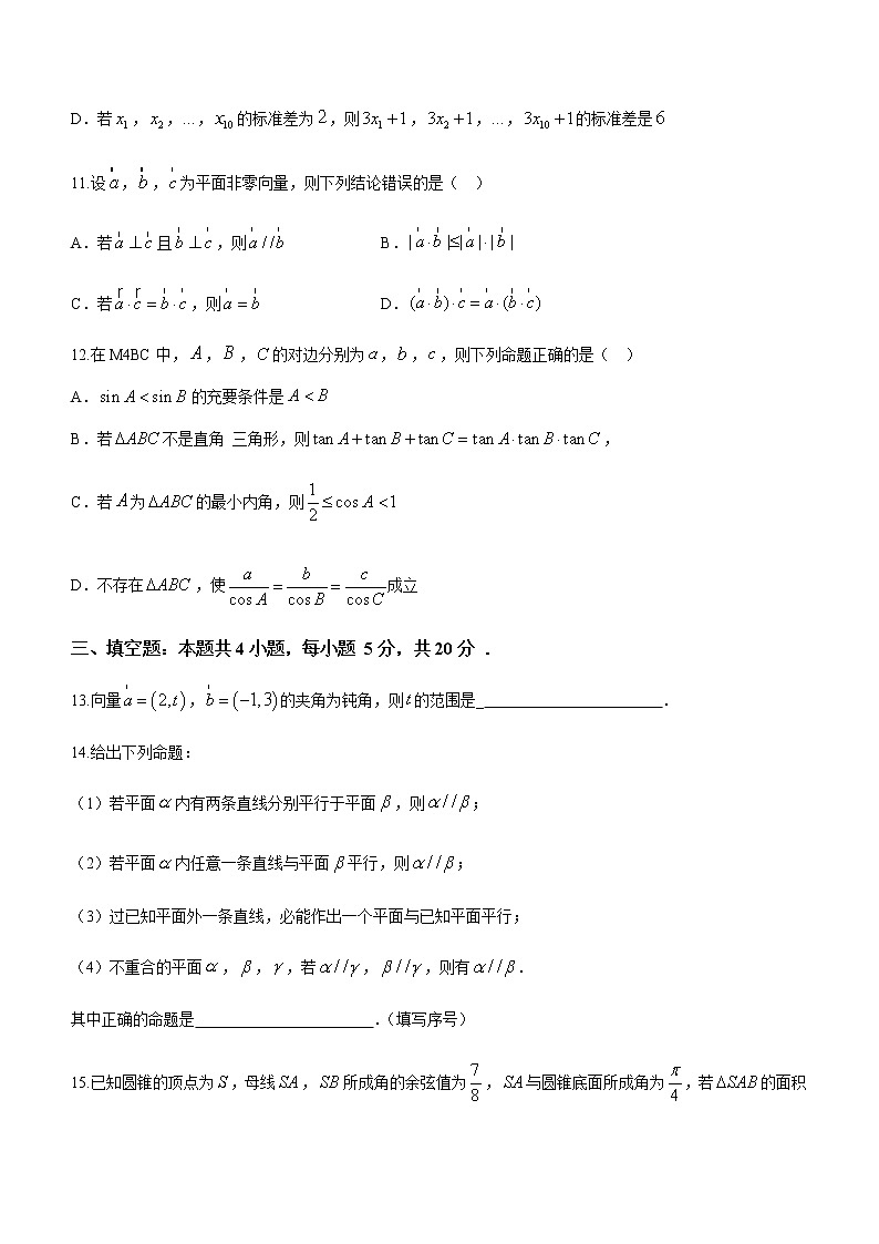 2021淄博部分学校高一下学期期末数学试题含答案03