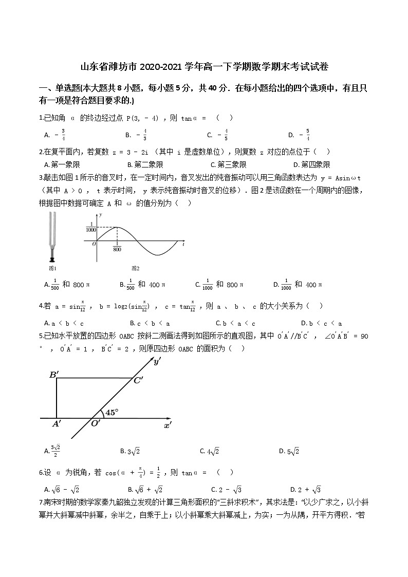 2021【KS5U解析】潍坊高一下学期期末考试数学试卷含解析01