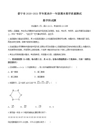 2021广东省普宁市高一下学期期末考试数学试题含答案