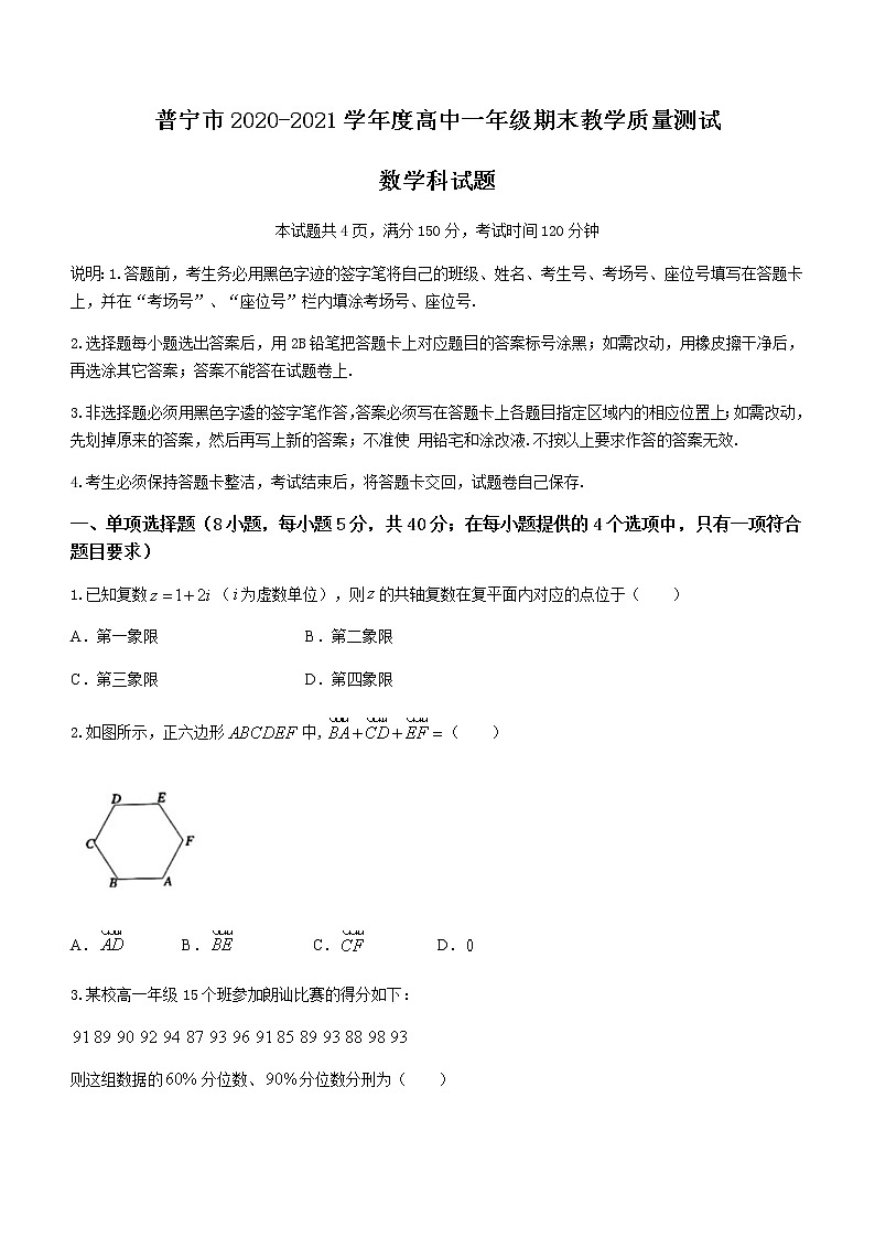 2021广东省普宁市高一下学期期末考试数学试题含答案01
